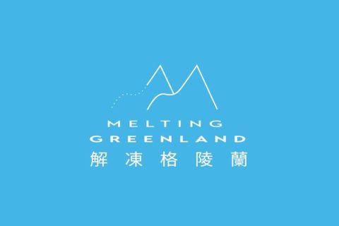 ASEC supports the public welfare broadcast plan of "Thawing Greenland"